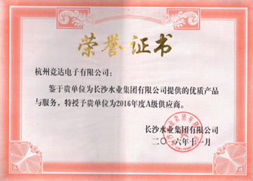 競(jìng)達(dá)公司榮獲“2016年度A級(jí)供應(yīng)商”榮譽(yù)證書！