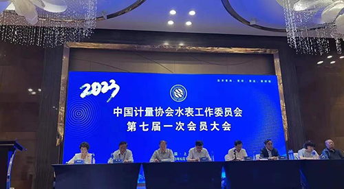 中國計(jì)量協(xié)會(huì)水表工作委員會(huì)第七屆一次會(huì)員大會(huì)召開